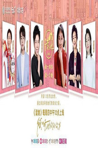 Póster de 读她