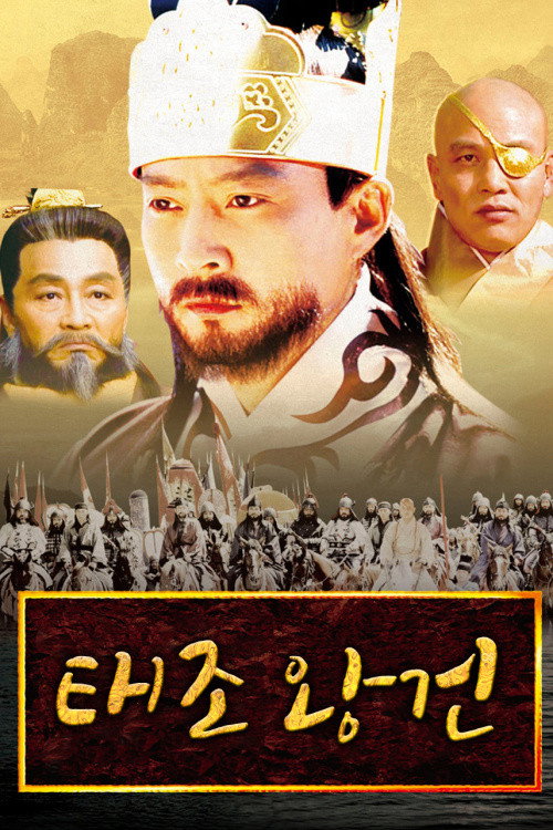 Póster de 태조 왕건
