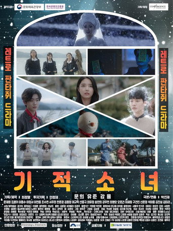 Póster de 기적소녀