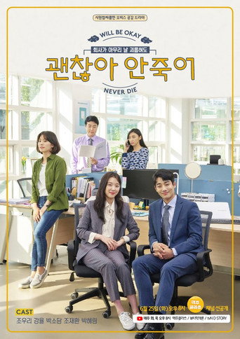 Póster de 괜찮아 안죽어