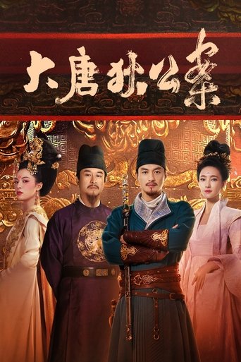 Póster de 大唐狄公案