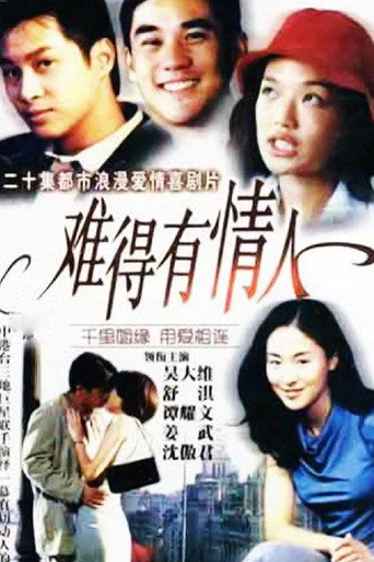 Póster de 难得有情人