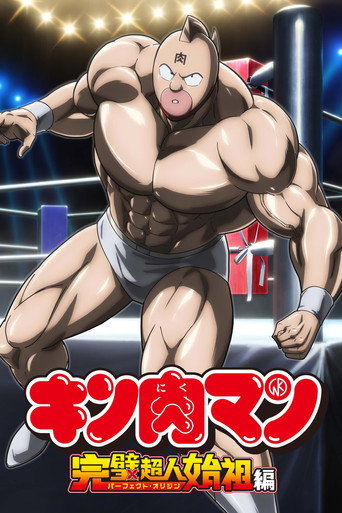 Póster de Kinnikuman: Arco del origen perfecto