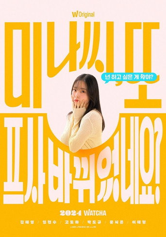 Póster de 미나씨, 또 프사 바뀌었네요?
