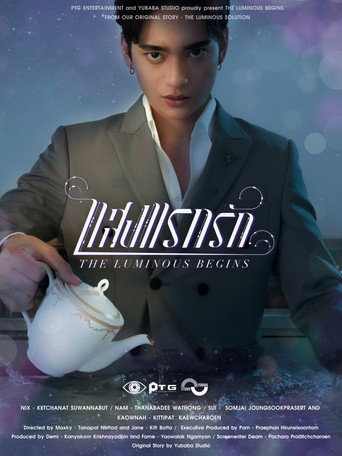 Póster de แสงแรกรัก