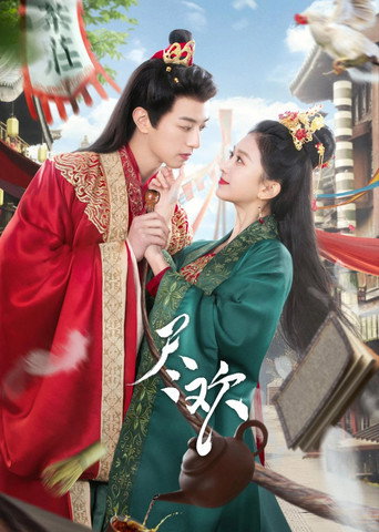 Póster de 尽欢