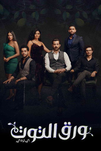 Póster de ورق التوت