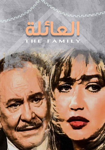 Póster de العائلة