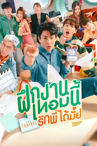 Póster de The Trainee