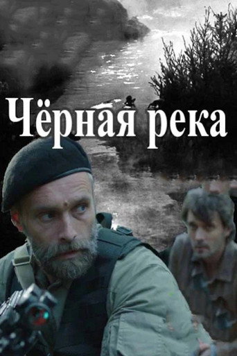 Póster de Черная река