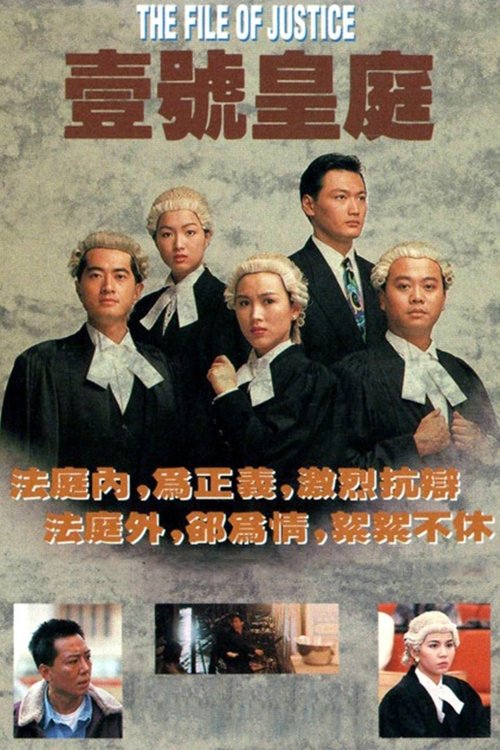 Póster de 壹號皇庭