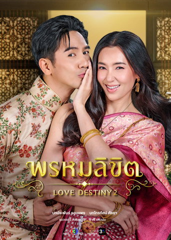 Póster de Prom Likit - Love Destiny 2