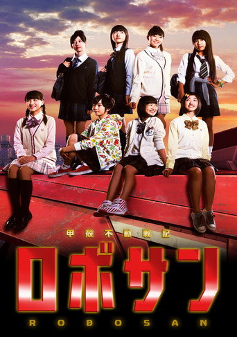 Póster de 甲殻不動戦記 ロボサン