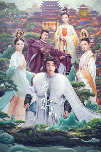 Póster de Sacred Tree Has Heart