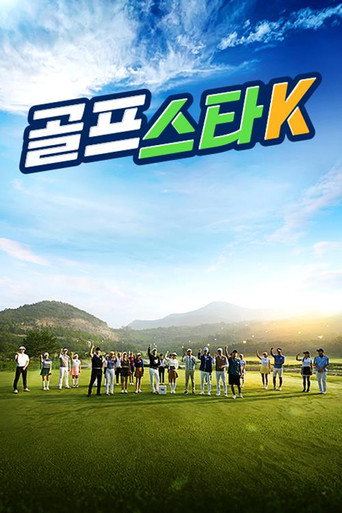 Póster de 골프스타K