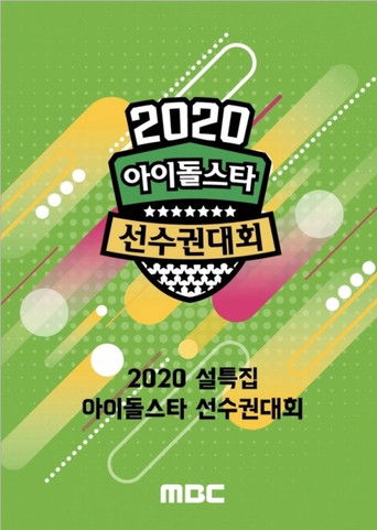 Póster de 2020 Idol Star Athletics Championships