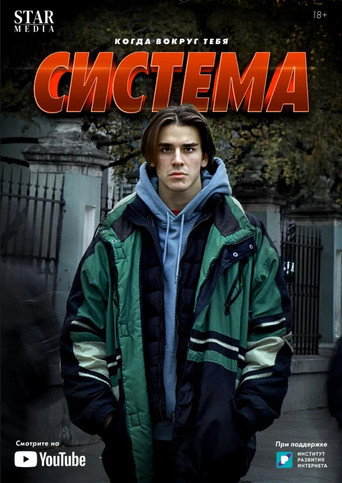 Póster de System
