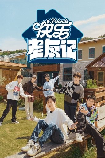 Póster de 快乐老友记