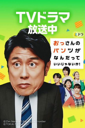 Póster de Who Cares About an Old Man's Underwear!