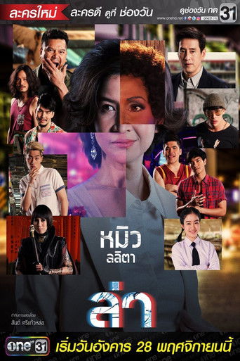 Póster de Tunel