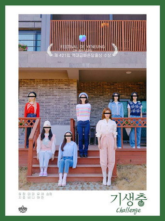 Póster de 기생충 Challenge 오마이걸