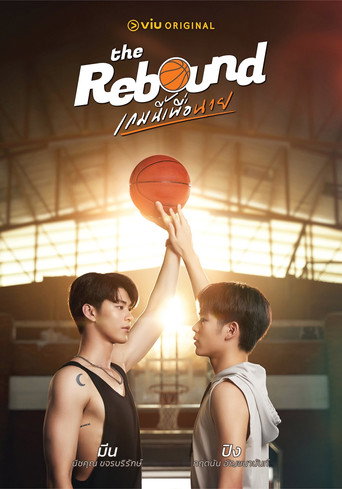 Póster de เกมนี้เพื่อนาย