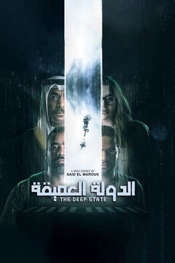 Póster de الدولة العميقة