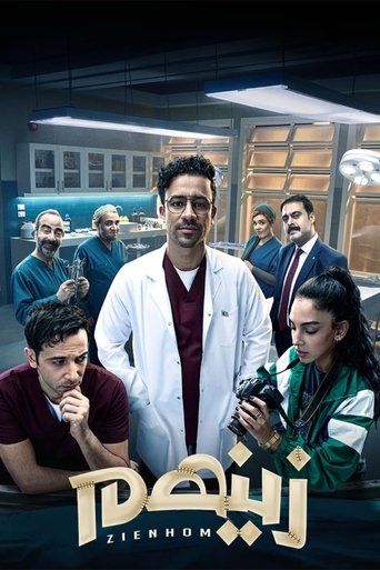 Póster de زينهم