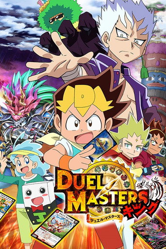Póster de デュエル・マスターズ キング