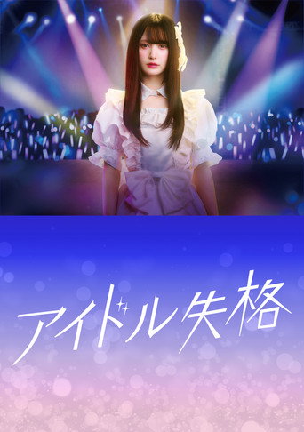 Póster de Idol Disqualification