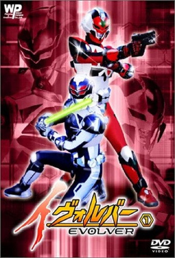 Póster de イヴォルバー -EVOLVER-