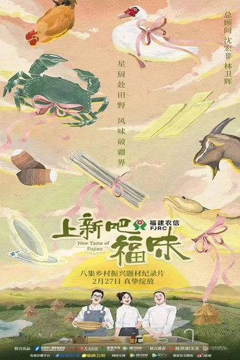 Póster de 上新吧，福味