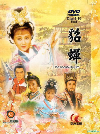 Póster de 貂蟬