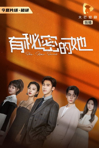 Póster de 有秘密的她
