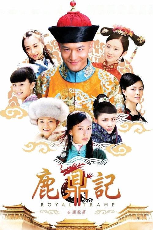 Póster de 鹿鼎记