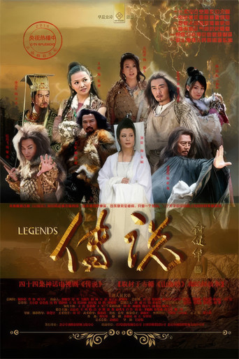 Póster de 远古的传说