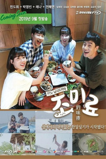 Póster de 조미료