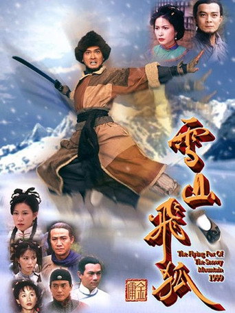 Póster de 我叫刘传说