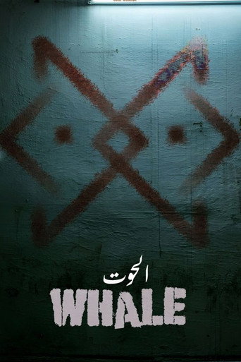 Póster de الحوت