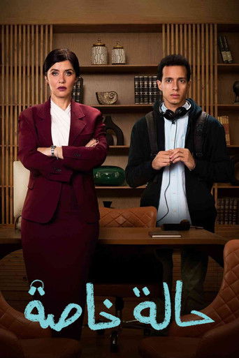 Póster de حالة خاصة