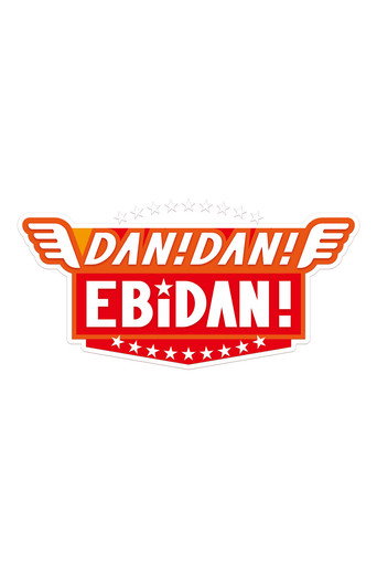 Póster de DAN! DAN! EBiDAN!