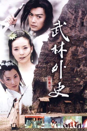 Póster de 奋斗吧！世子妃