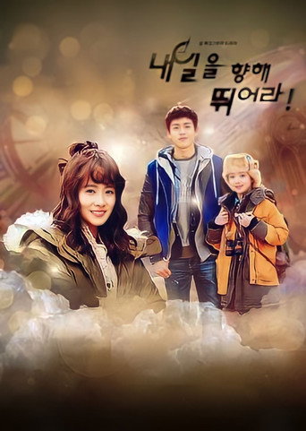Póster de 내일을 향해 뛰어라