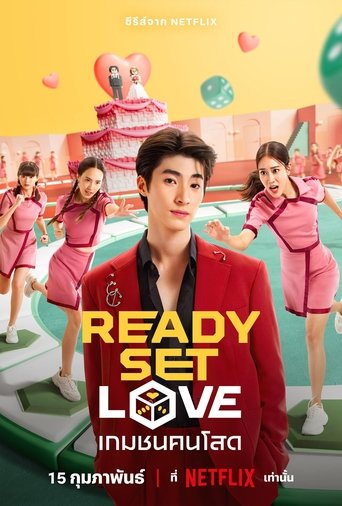 Póster de Preparadas, listas, ¡amor!