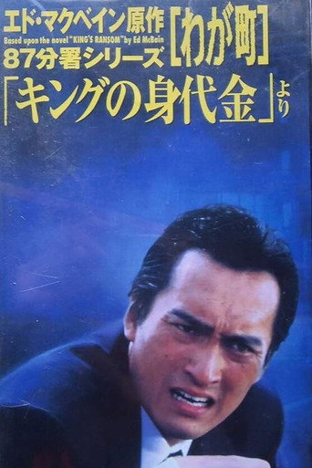 Póster de わが町