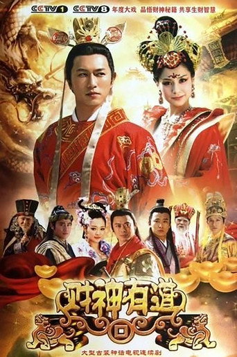 Póster de 财神有道