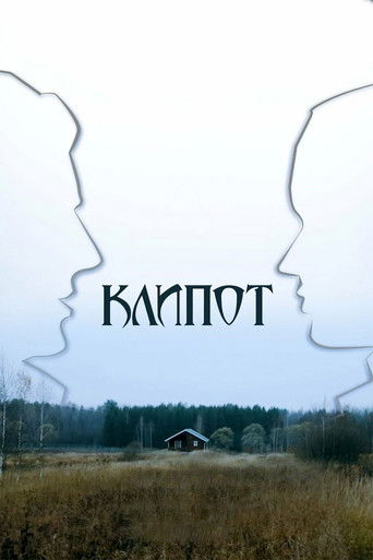 Póster de Клипот