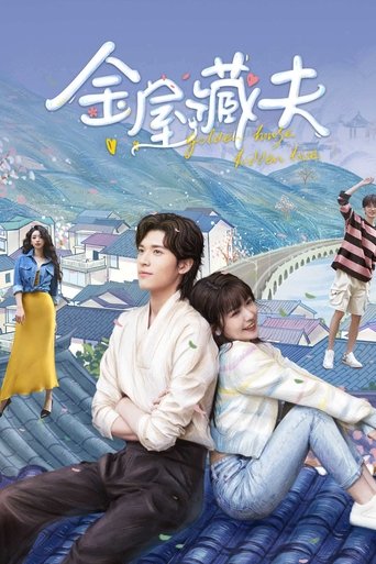Póster de 金屋藏夫