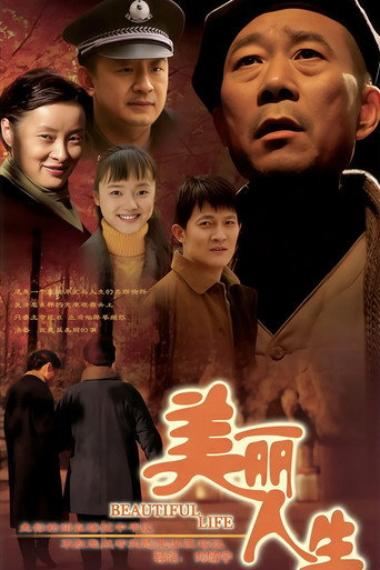 Póster de 美丽人生
