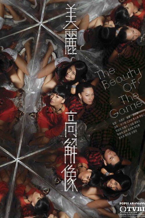 Póster de 美麗高解像